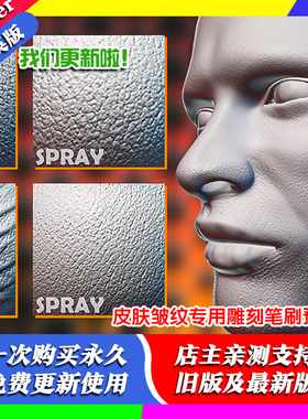 blender插件 Skin Sculpting Brushes 皮肤皱纹专用雕刻笔刷预设