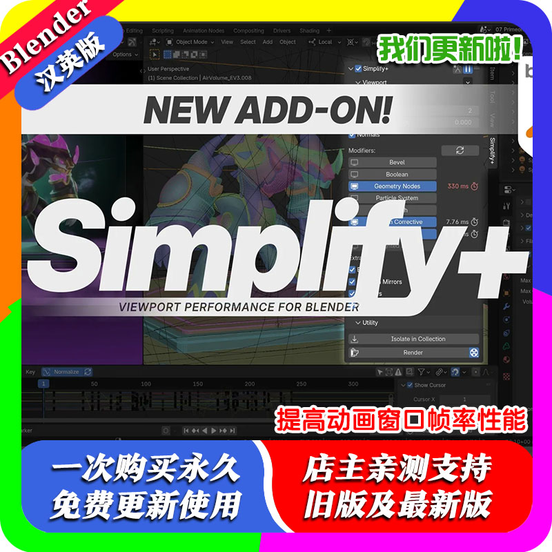 Blender插件 Simplify+ 1.10提高视口性能动画帧率不卡顿