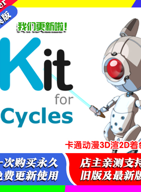 blender插件中文 Toonkit For Cycles 1.71 卡通动漫3D渲2D着色器