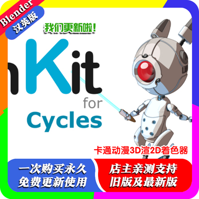 blender插件中文 Toonkit For Cycles 1.71 卡通动漫3D渲2D着色器