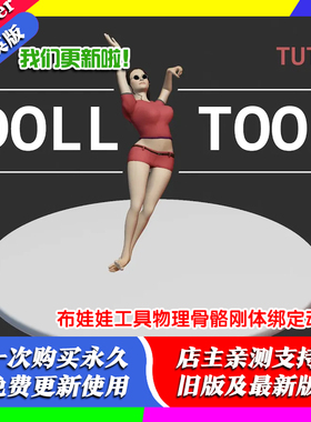 Blender插件Ragdoll Tools 1.51 布娃娃工具物理骨骼刚体绑定动作