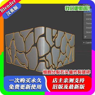 Blender插件中文版 Fracturemod 1.1 细胞分裂石头墙壁炸裂破碎