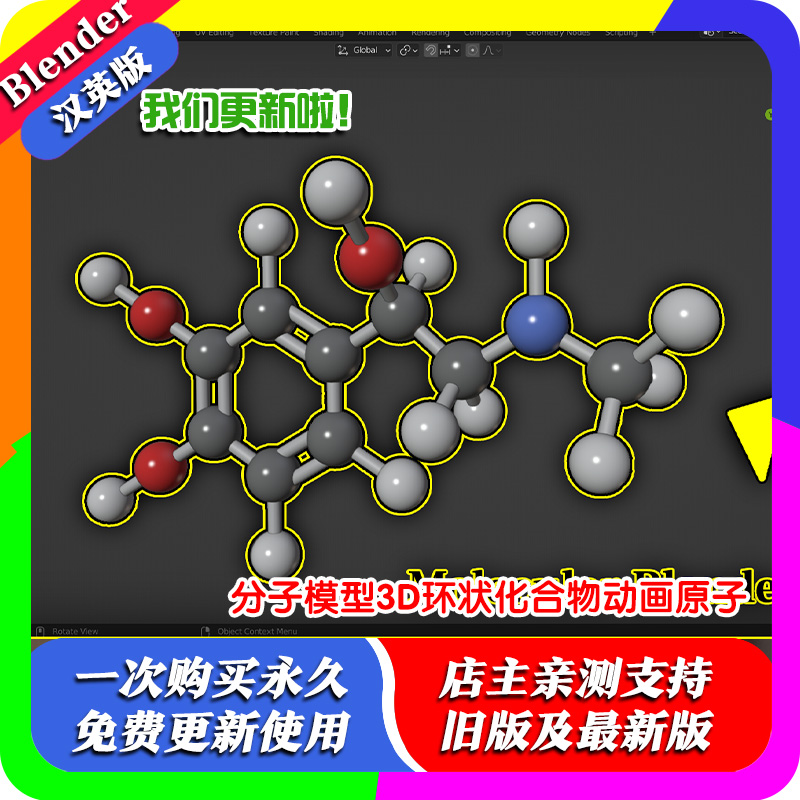 blender插件中文 Modelcules 1.01 分子模型3D环状化合物动画原子