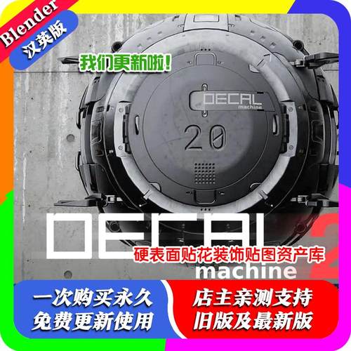Blender插件 DECALmachine 2.15.5 350个硬表面贴花包汉化修复版