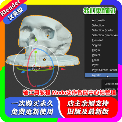 Blender插件Modo-Me 1.57 轴工具教程 Modo动作智能中心轴管理