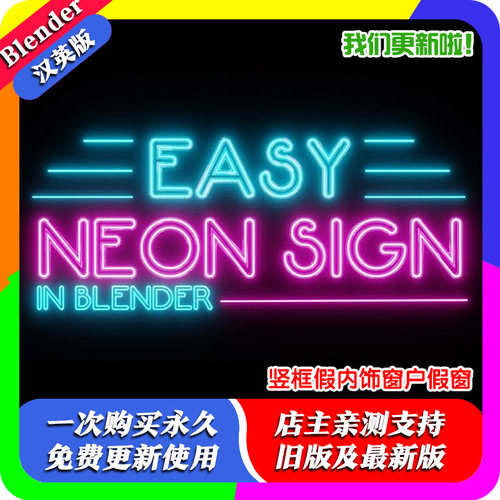 Blender几何节点预设 Easy Neon 1.62霓虹灯标志字母广告发光文字