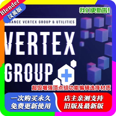 Blender插件 Vertex Group Plus 超级增强顶点组功能编辑选择材质
