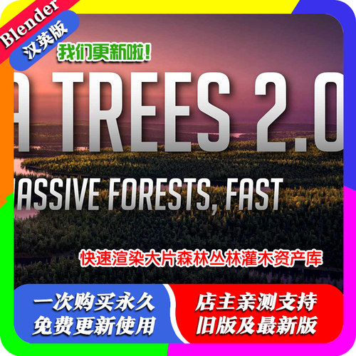 blender插件中文 Alpha Trees Pro 2.4.3 树木渲染优化代理资产库