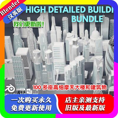 blender模型资产 100+高细节现代城市标志性建筑高楼大厦真实世界