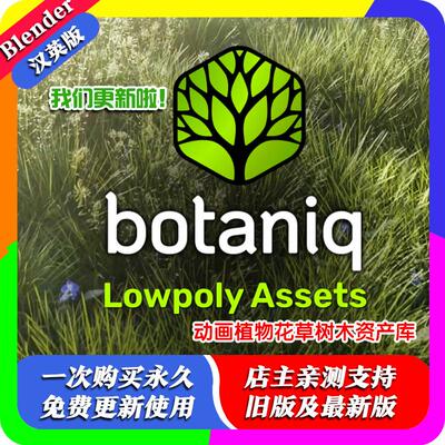 blender插件双语 Botaniq Full 7.00 动画植物资产库花草树木藤蔓
