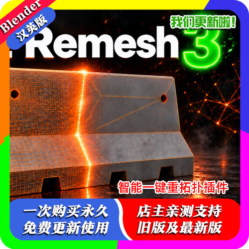 blender插件中文 Smart Remesh 3.0智能拓扑模型减面修复破损网格