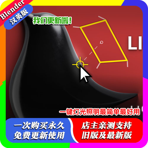 blender插件中文 Light Control 1.5.5 灯光控制照明产品场景布光
