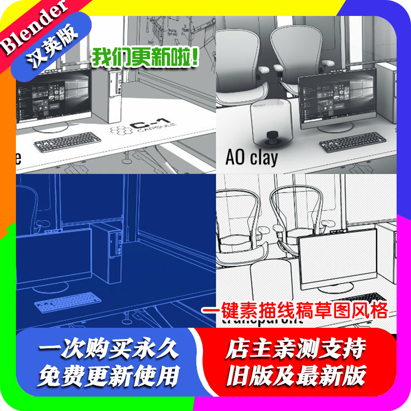 blender插件中文 Simple Sketch Pro 1.12 一键素描线稿草图风格