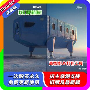 blender插件中文Pro Lighting Skies 1.4.1 室内灯光照明工作室