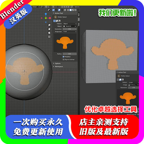 Blender插件 Perfect Select 1.0+教程优化卓越选择工具