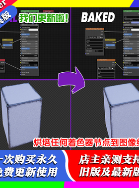 Blender插件 Bake-A-Node 4.4烘培任何着色器节点到图像纹理EEVEE