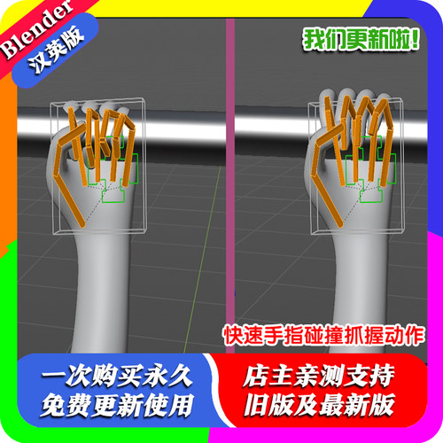 Blender插件 Quick Finger Collision 0.60 快速手指碰撞抓握动作