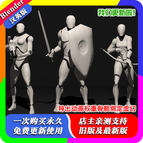 Blender插件 Mr Mannequins Tools 1.5 导出动画权重骨骼绑定虚幻