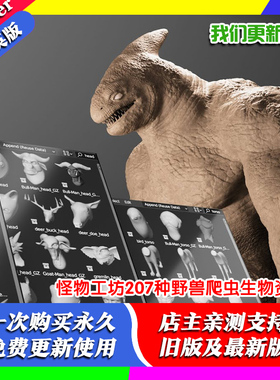 Blender插件 Creature Kitbash 怪物工坊207种野兽爬虫生物资产