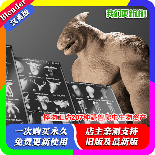 Blender插件 Creature Kitbash 怪物工坊207种野兽爬虫生物资产