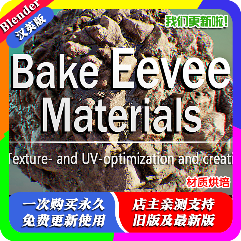 Blender插件 PBR Texture Bakery Eevee Cycles1.2 材质烘培渲染