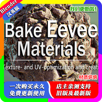 Blender插件 PBR Texture Bakery Eevee Cycles 2.4 材质烘培渲染