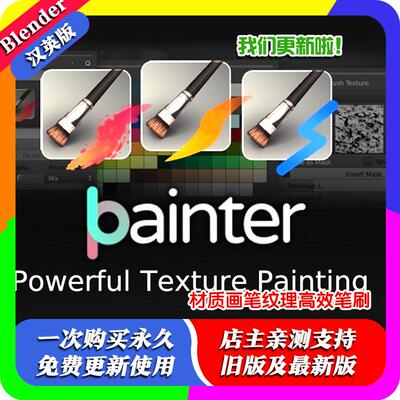 Blender插件 BPainter 2.0.19 +纹理材质绘画画笔绘画笔刷中文版