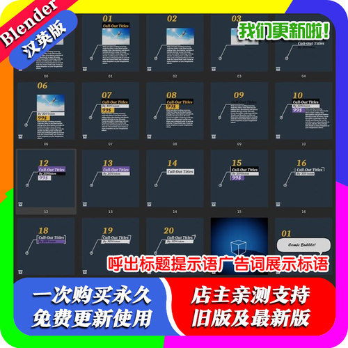 Blender插件 Call-Out Titles 1.1 呼出标题提示语广告词展示标语
