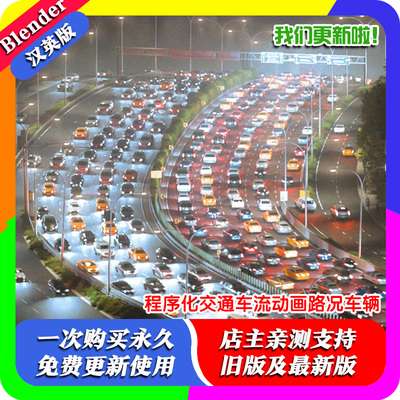 Blender插件Procedural Traffic 3.11程序化交通车流动画路况车辆