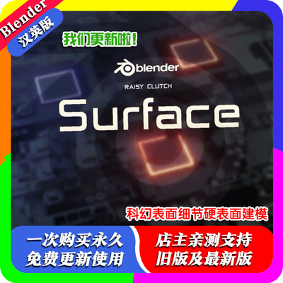 blender插件中文 Surface Detail Pro 科幻表面细节硬表面建模