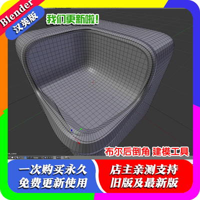 Blender汉化插件 Bevel After Boolean 3.06 布尔后倒角 建模工具