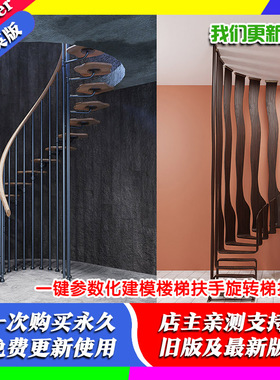 Blender插件Stairs Maker 2.22一键参数化建模楼梯扶手旋转梯护栏