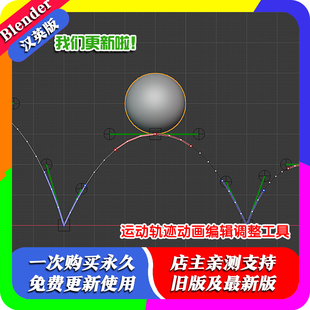 blender插件 运动轨迹动画编辑调整工具含视频教程 MotionTrail3D