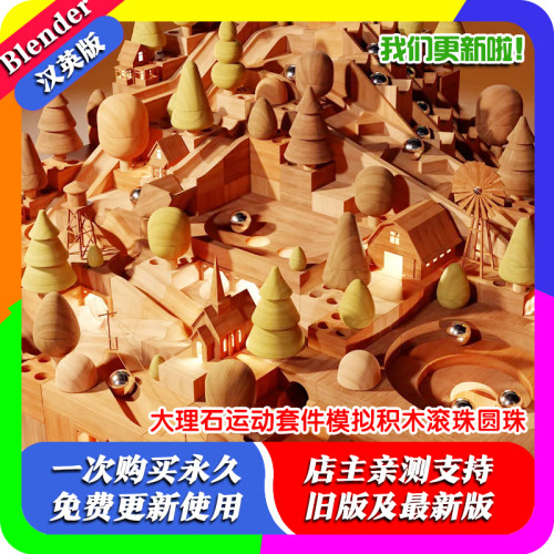 Blender模型Marble Run Kit 4.1.12大理石运动套件模拟积木圆滚珠