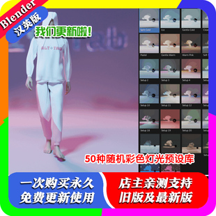 Blender插件Alt Tab Lighting 50种打光预设随机生成照明灯光环境