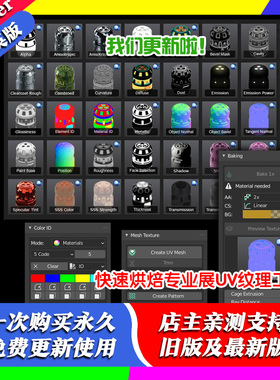 Blender插件 TexTools 1.66 专业展UV纹理工具烘培布局密度颜色ID