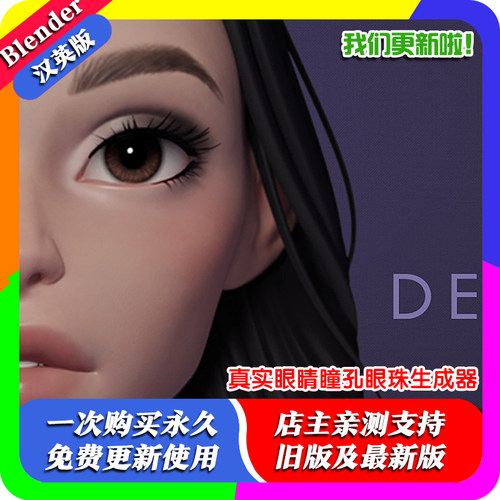 blender插件中文 Eye Designer 1.4 真实眼睛瞳孔眼珠程序生成器
