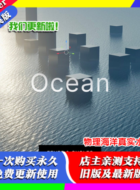 Blender插件 POW 1.23 物理海洋 Physical Open Waters 真实水景