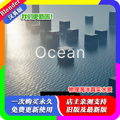 Blender插件 POW 1.23 物理海洋 Physical Open Waters 真实水景