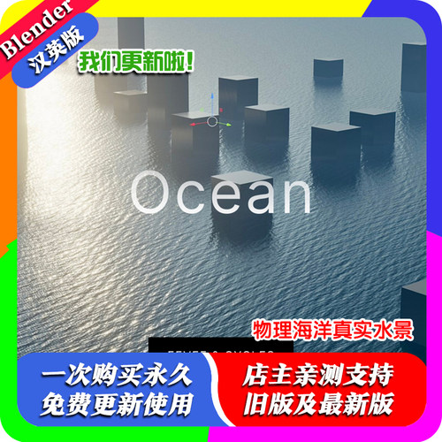Blender插件 POW 1.2.3 物理海洋 Physical Open Waters 真实水景