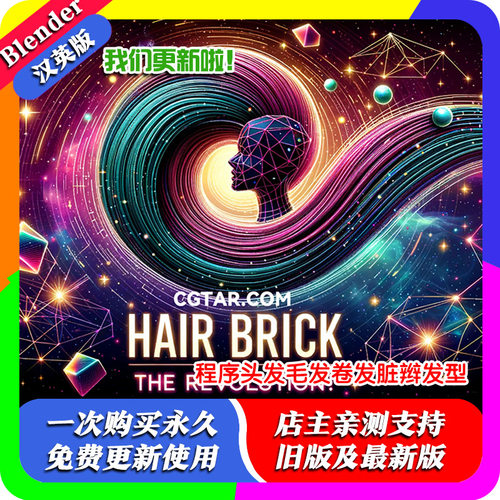 Blender插件 Hair Brick Pro 6.5头发曲线建模毛发节点HairBricks