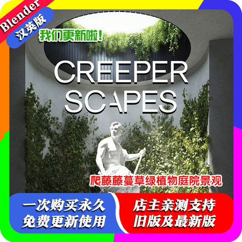 Blender插件中文版 Creeper Scapes 2.0爬藤藤曼草绿植物庭院景观