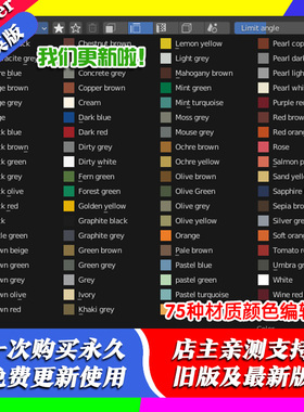 blender插件 Surface Painter 1.1 表面画家材质保存调用标准调色