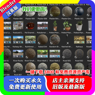 2.23一键下载3800种灯光材质球资产库 Bridge Blender插件 Asset