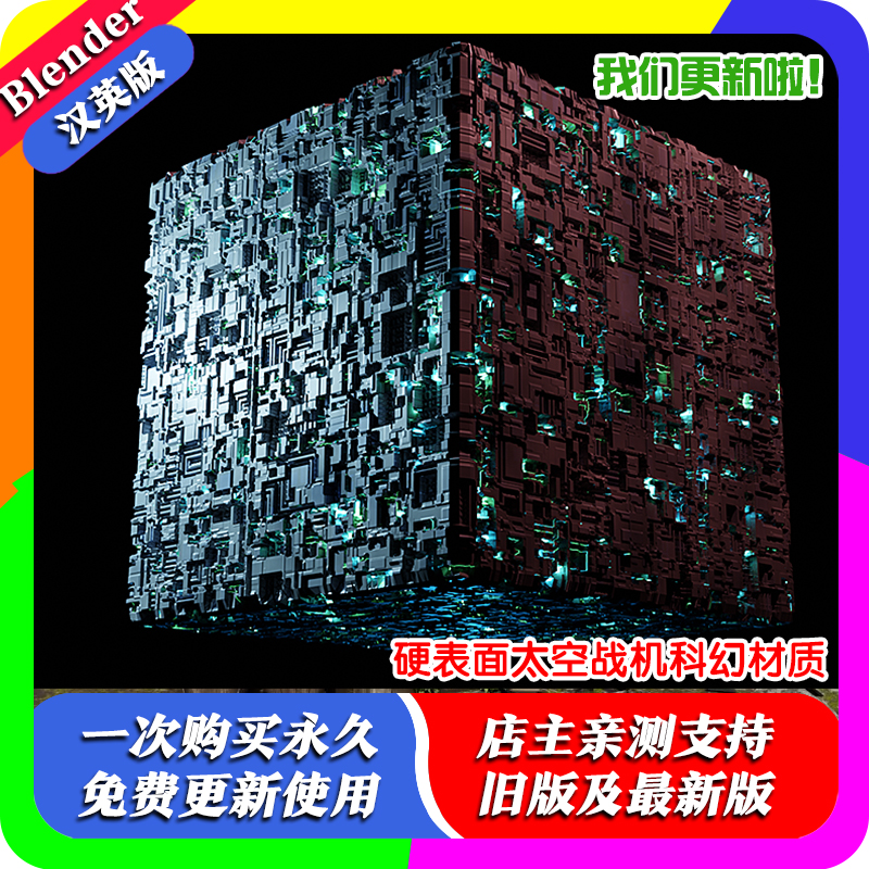 Blender插件Hull Texture And Examples 硬表面太空战机科幻材质