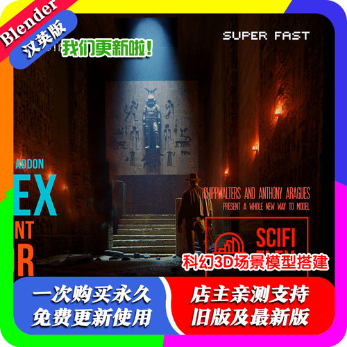 Blender插件Simple Scifi Pro科幻3D场景模型搭建SciFi Flex 2.46