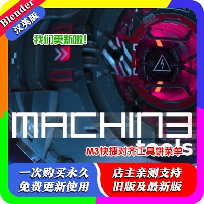 blender插件 Machin3tools 1.33.3 DeusEx对齐工具M3饼菜单四边球