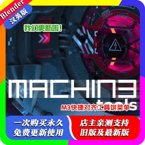 blender插件 Machin3tools 1.33.3 DeusEx对齐工具M3饼菜单四边球