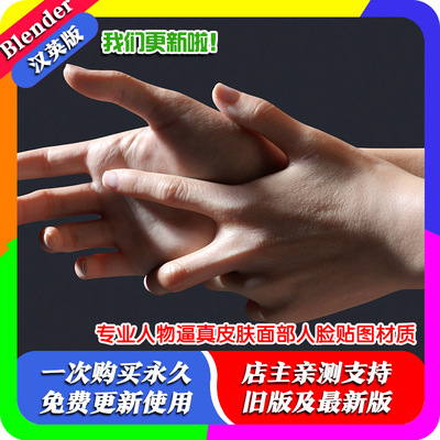 Blender插件HumanPro1.5专业人模真实皮肤材质手面部纹理人脸贴图