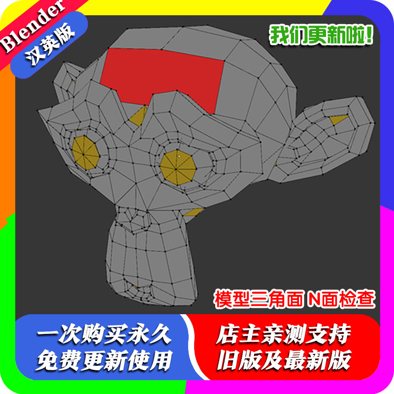 Blender 插件 Mesh Checker 1.1 模型三角面 N面检查教程 check